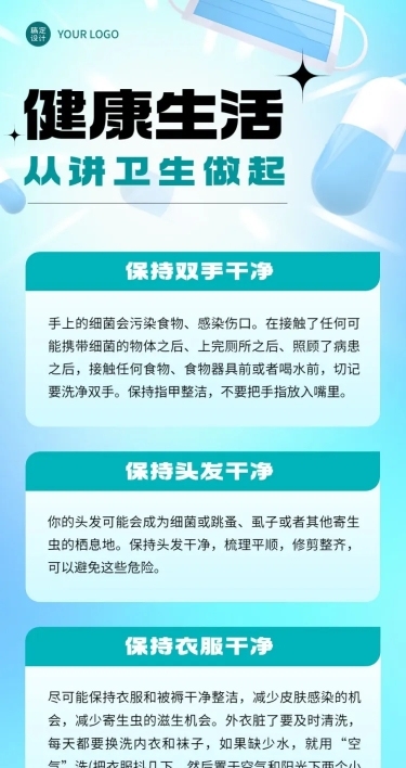 轻透几何风卫生健康知识科普长图