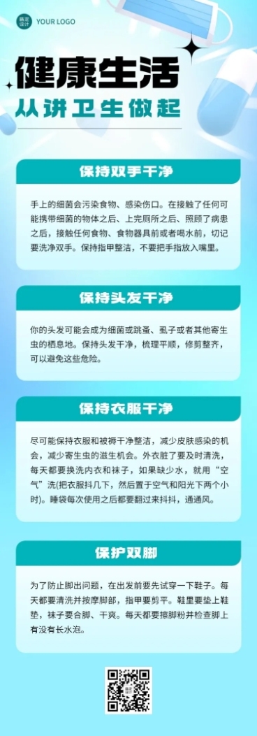 轻透几何风卫生健康知识科普长图预览效果