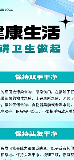 轻透几何风卫生健康知识科普长图