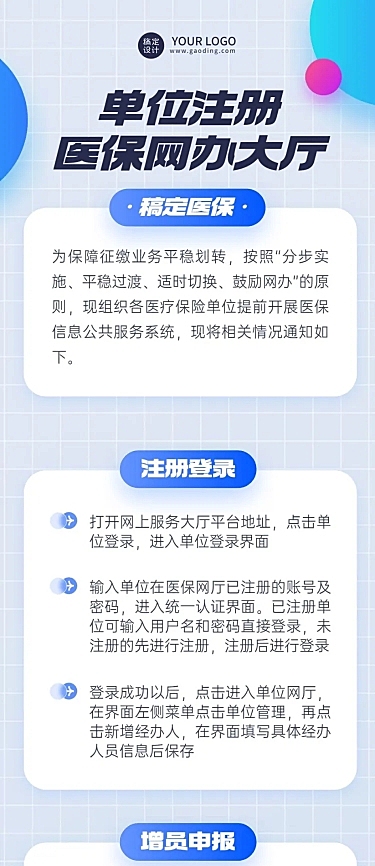 轻透几何风民生服务政策解读长图