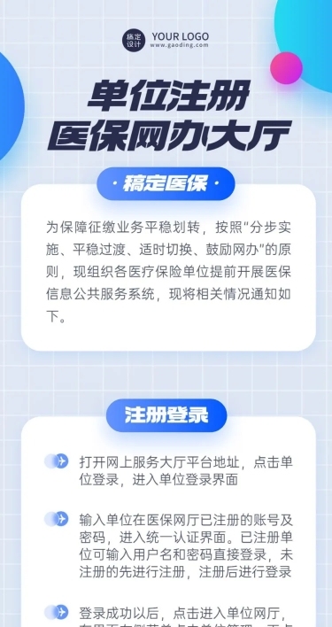 轻透几何风民生服务政策解读长图