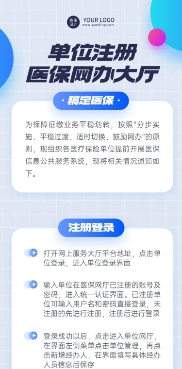 轻透几何风民生服务政策解读长图