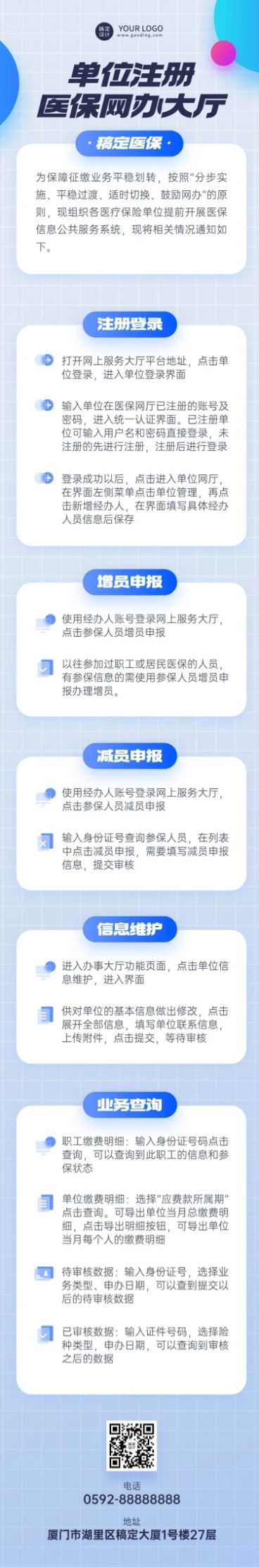 轻透几何风民生服务政策解读长图预览效果