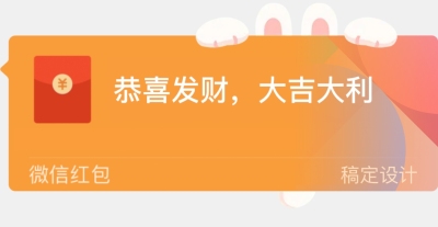可爱兔子微信红包气泡挂件