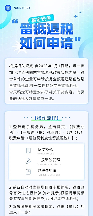 轻透几何风民生服务政策解读长图