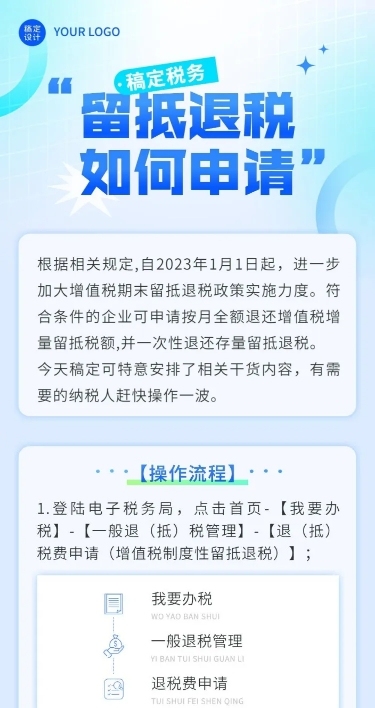 轻透几何风民生服务政策解读长图