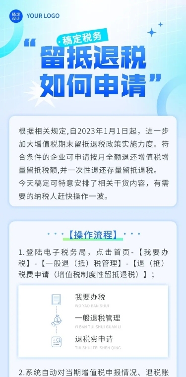 轻透几何风民生服务政策解读长图