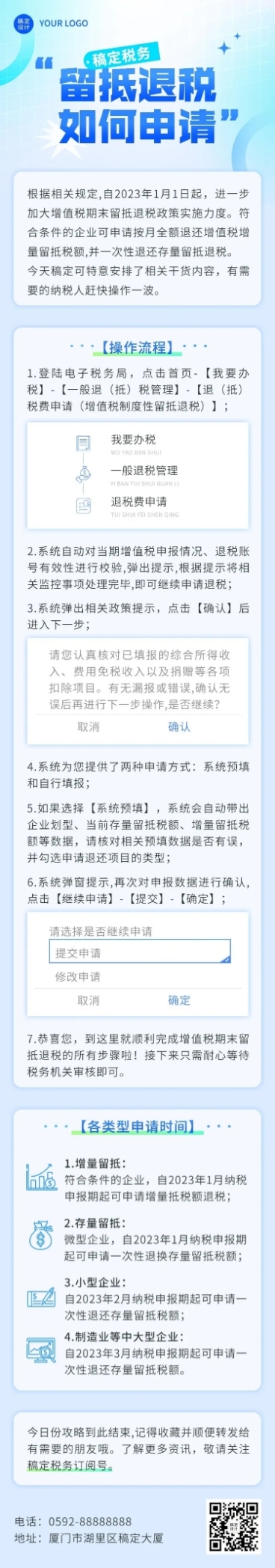 轻透几何风民生服务政策解读长图预览效果