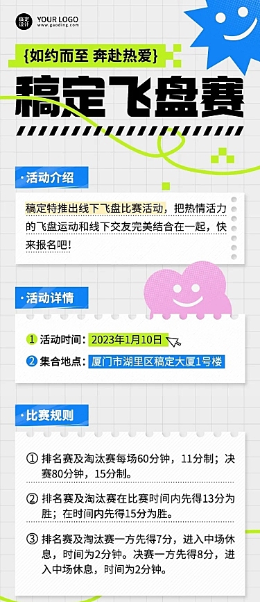 简约几何风户外飞盘运动宣传长图