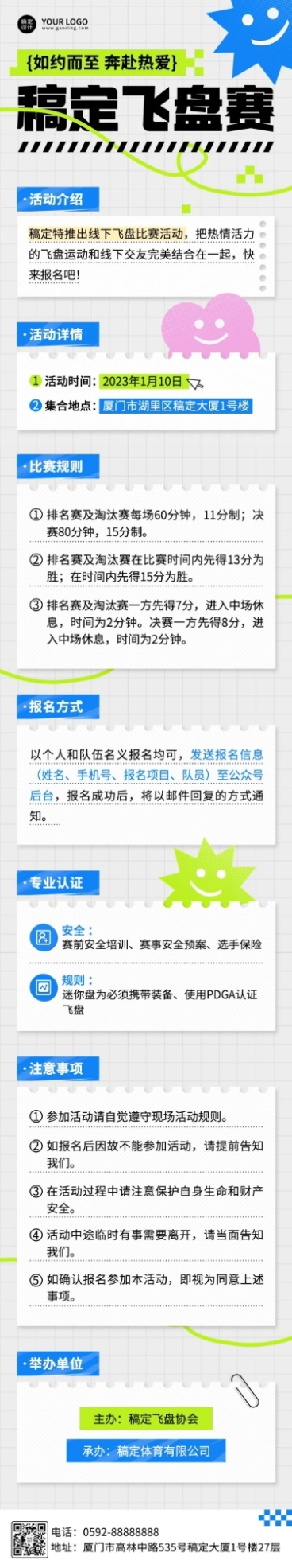 简约几何风户外飞盘运动宣传长图预览效果