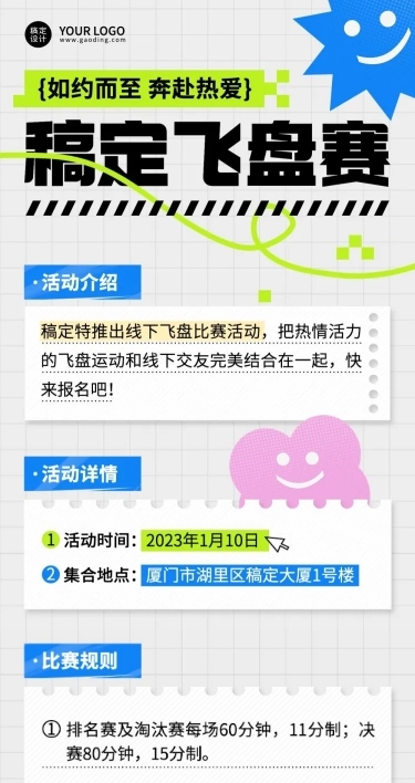 简约几何风户外飞盘运动宣传长图