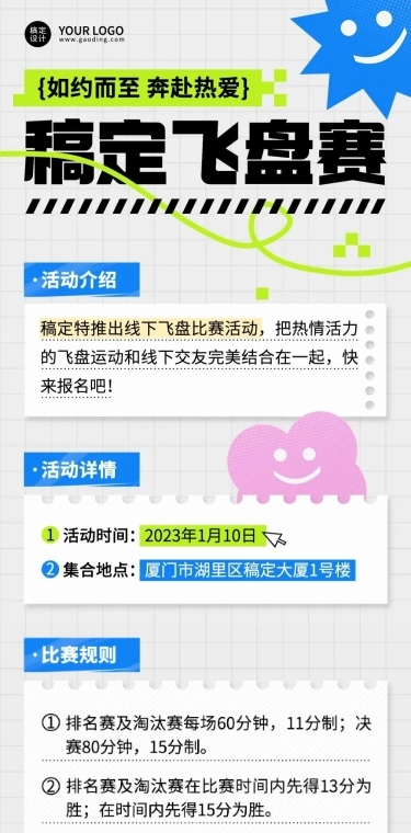 简约几何风户外飞盘运动宣传长图