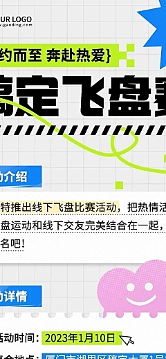 简约几何风户外飞盘运动宣传长图