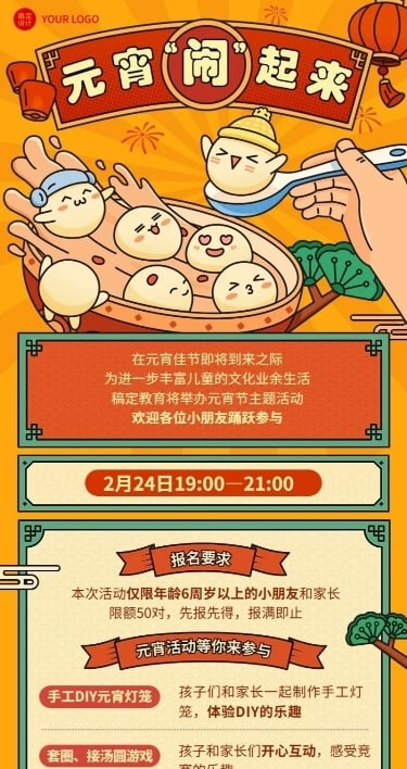 教育行业元宵节亲子活动活动宣传卡通插画长图海报
