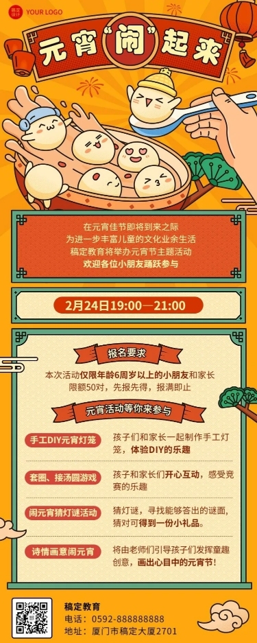 教育行业元宵节亲子活动活动宣传卡通插画长图海报