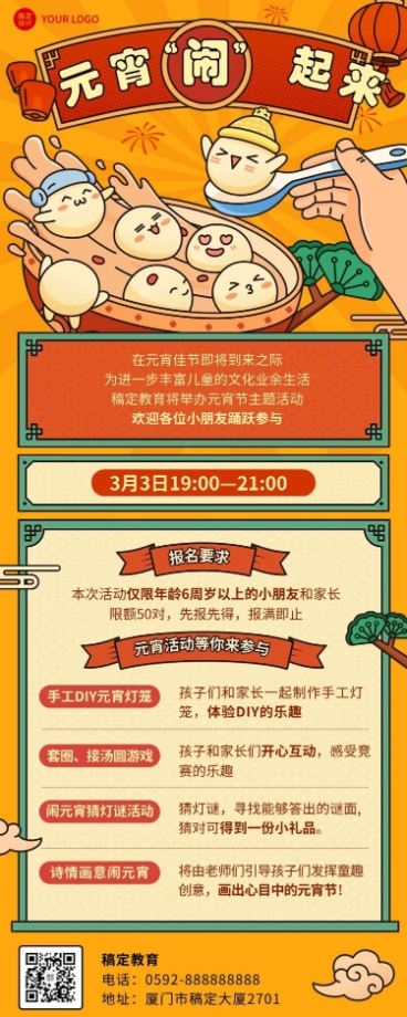 教育行业元宵节亲子活动活动宣传卡通插画长图海报预览效果