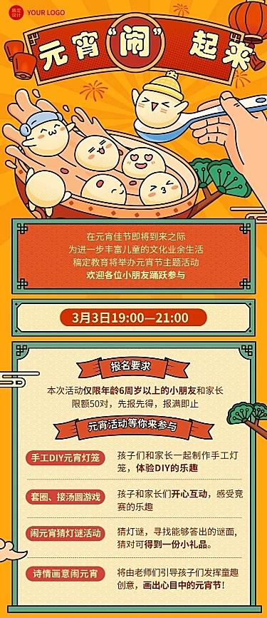 教育行业元宵节亲子活动活动宣传卡通插画长图海报