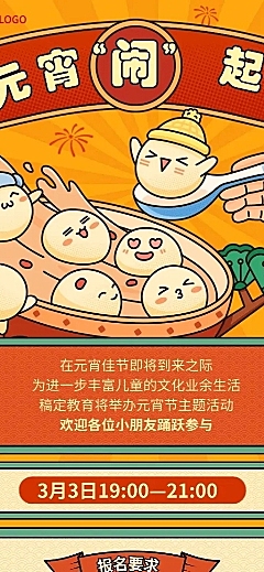 教育行业元宵节亲子活动活动宣传卡通插画长图海报