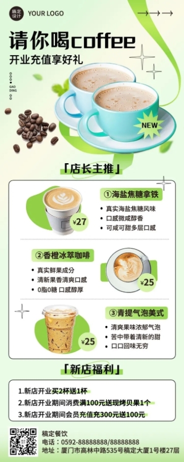 餐饮美食咖啡新店开业长图海报预览效果