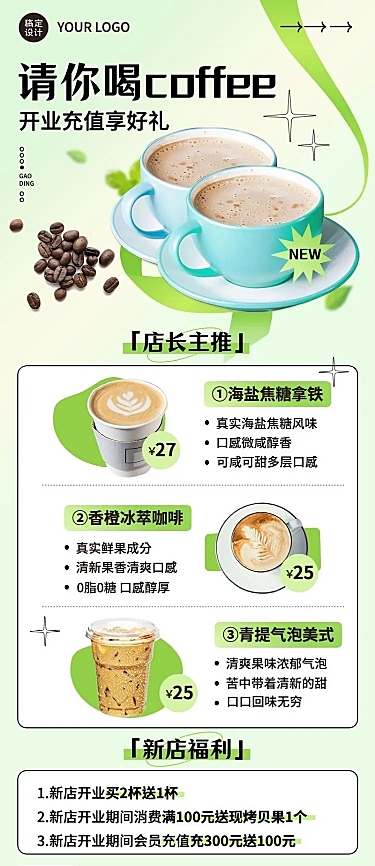 餐饮美食咖啡新店开业长图海报