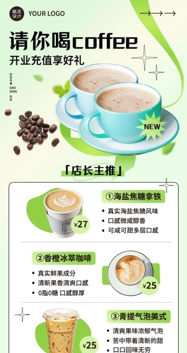 餐饮美食咖啡新店开业长图海报
