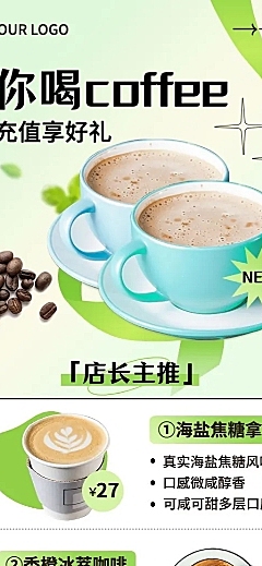 餐饮美食咖啡新店开业长图海报