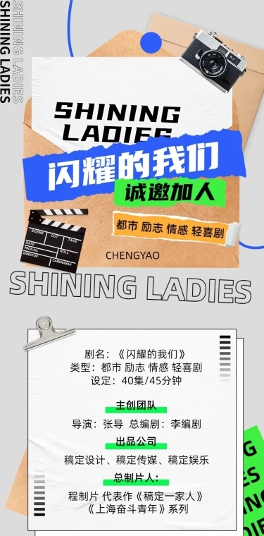 影视组讯招募宣传长图