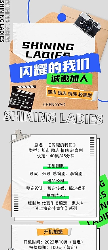 影视组讯招募宣传长图