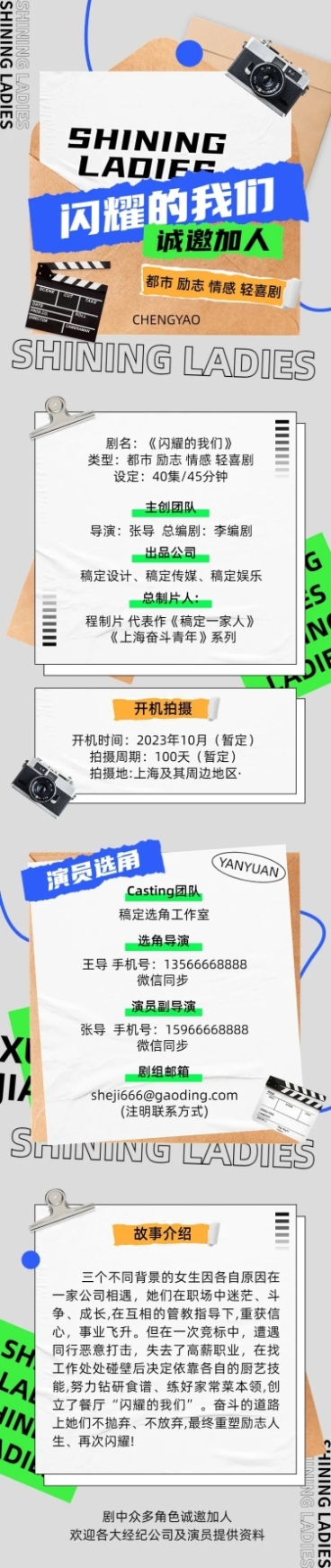 影视组讯招募宣传长图预览效果