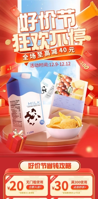 电商双十二年终好价节食品零食店铺首页