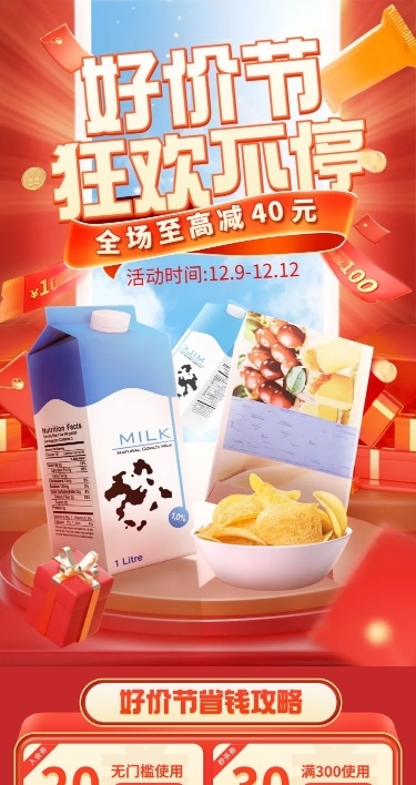 电商双十二年终好价节食品零食店铺首页