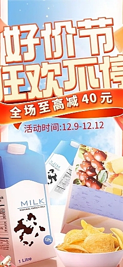 电商双十二年终好价节食品零食店铺首页