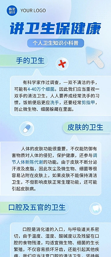 轻透几何风卫生知识科普长图