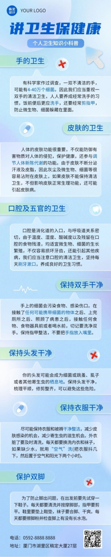 轻透几何风卫生知识科普长图预览效果