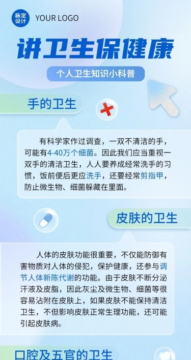 轻透几何风卫生知识科普长图