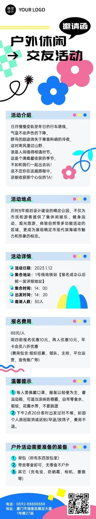 简约几何风户外休闲活动宣传长图