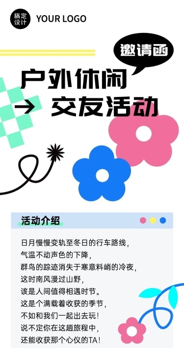 简约几何风户外休闲活动宣传长图