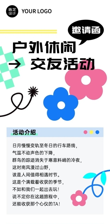 简约几何风户外休闲活动宣传长图