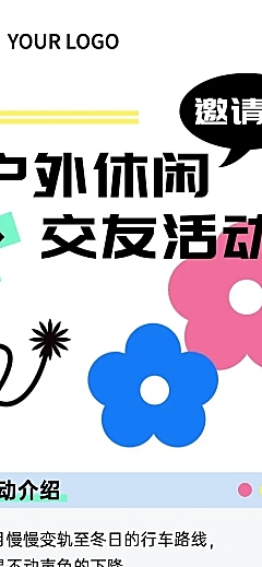 简约几何风户外休闲活动宣传长图