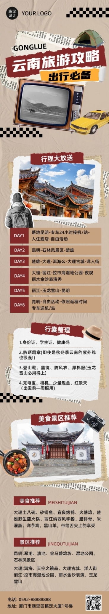 拼贴风旅游出行攻略宣传长图预览效果