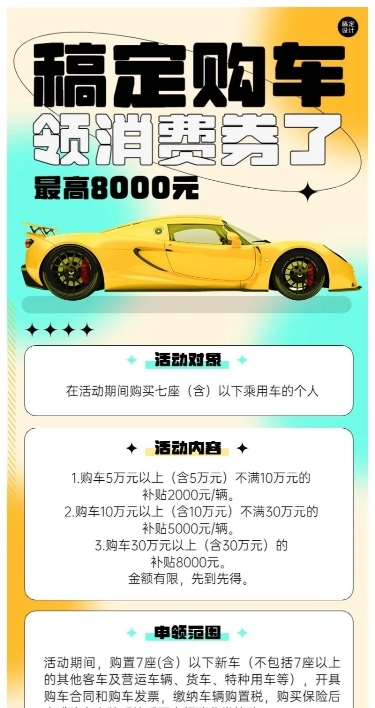 企业汽车销售促销活动营销长图海报