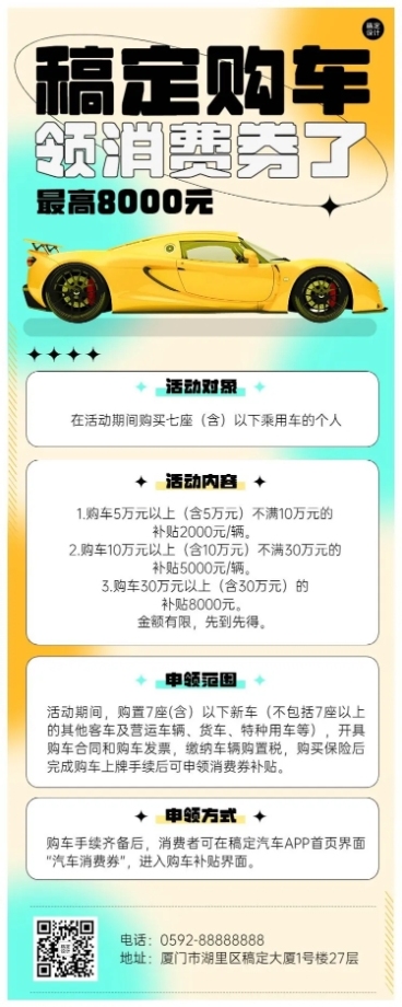 企业汽车销售促销活动营销长图海报预览效果
