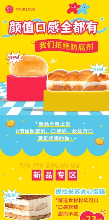 餐饮美食烘焙甜品新品上市文章长图