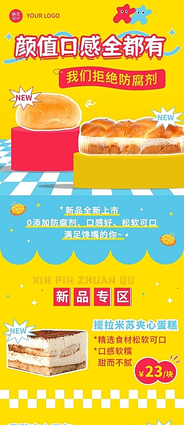 餐饮美食烘焙甜品新品上市文章长图