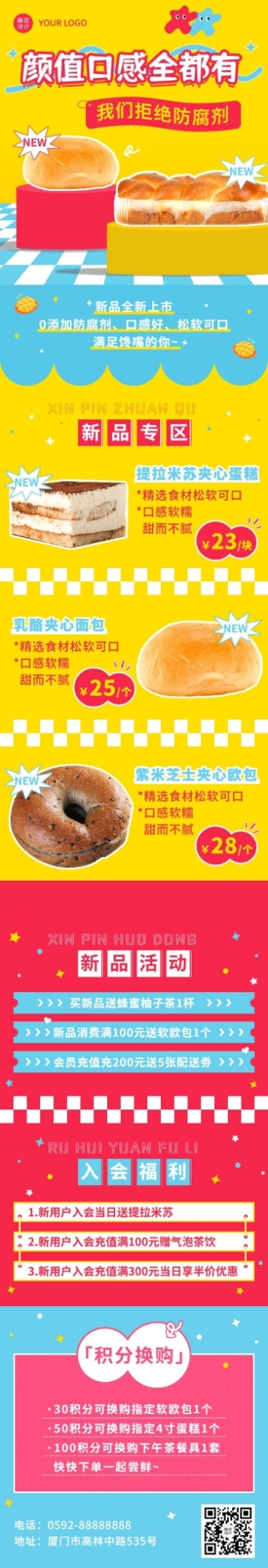 餐饮美食烘焙甜品新品上市文章长图预览效果