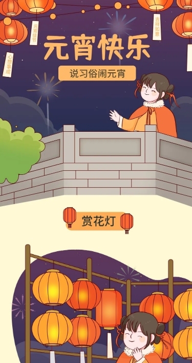 元宵节节日祝福插画条漫