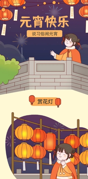 元宵节节日祝福插画条漫