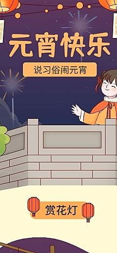 元宵节节日祝福插画条漫