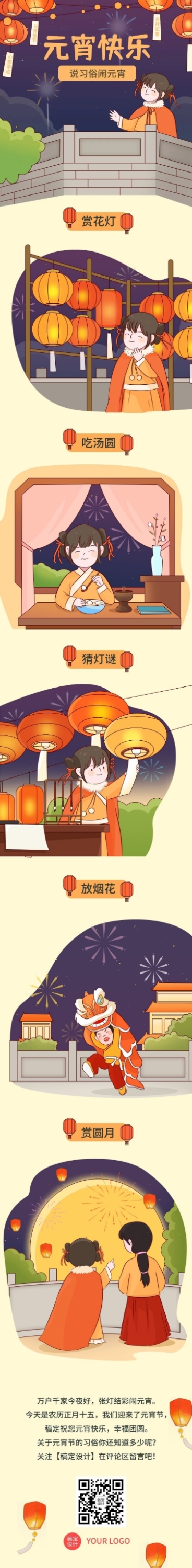 元宵节节日祝福插画条漫预览效果