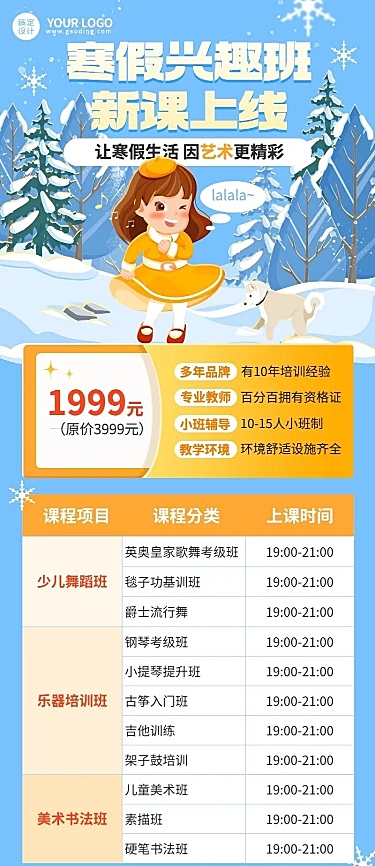 寒假兴趣班课程表卡通插画长图海报